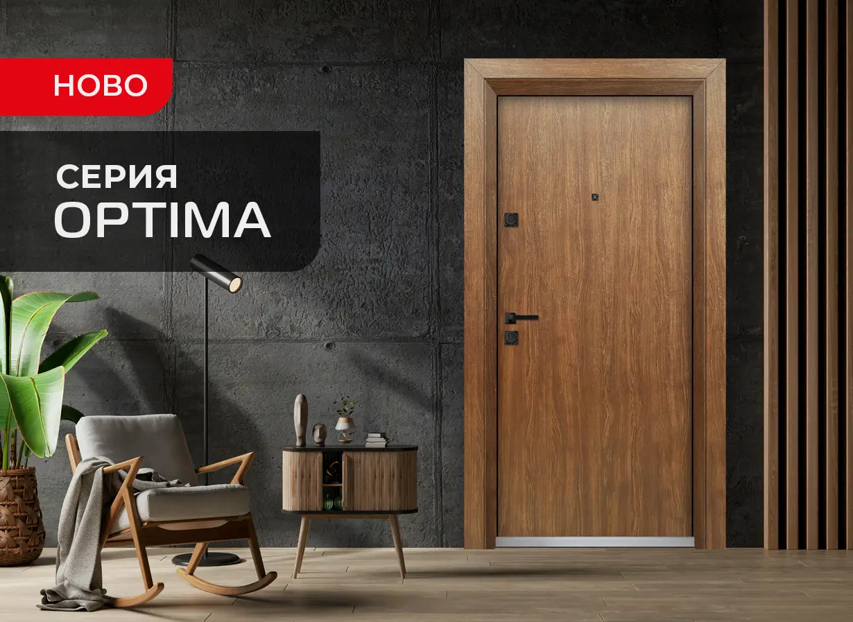 Входна Врата UNISON OPTIMA