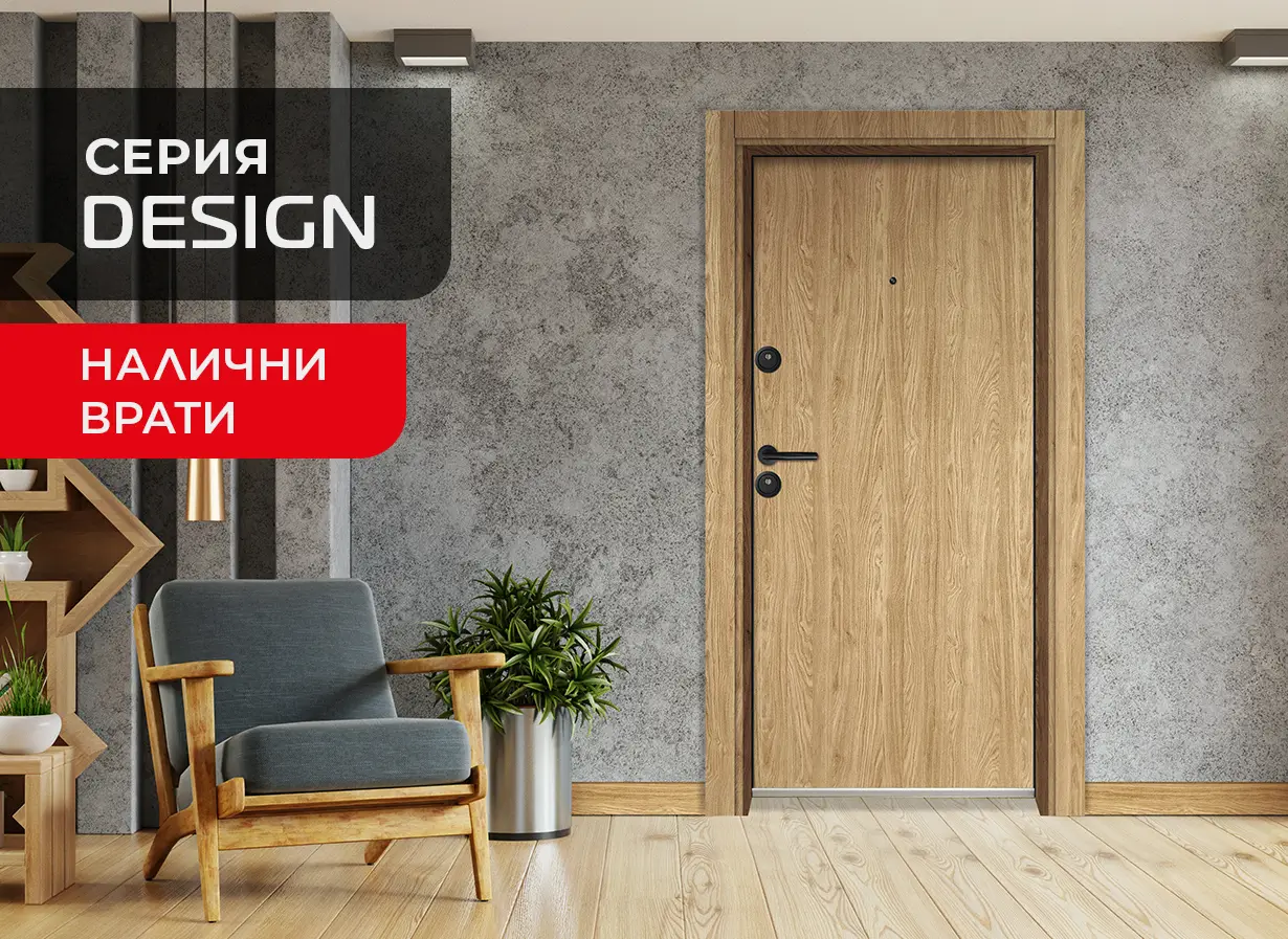 Входна Врата Unison Design в Наличност