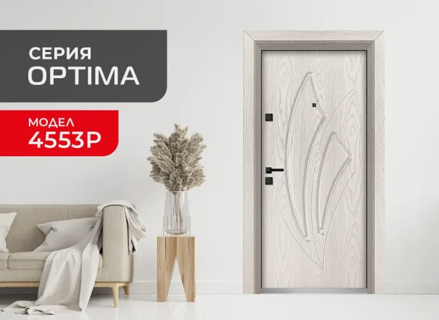 Входна врата Унисон серия Оптима 4553-P