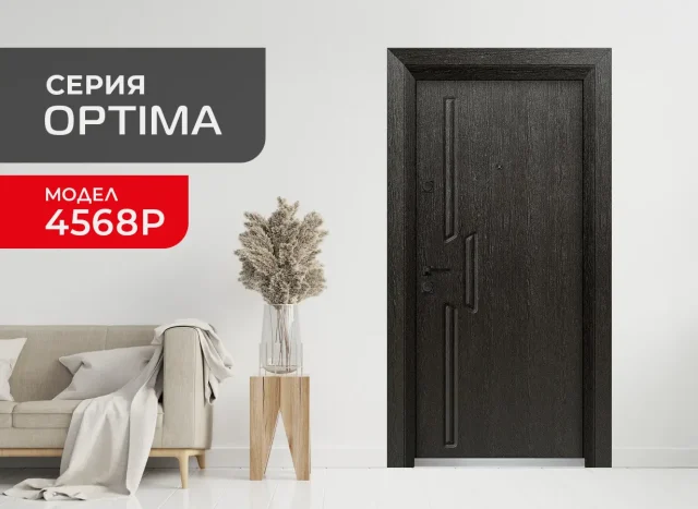 Входна врата Унисон серия Оптима модел 4568-P