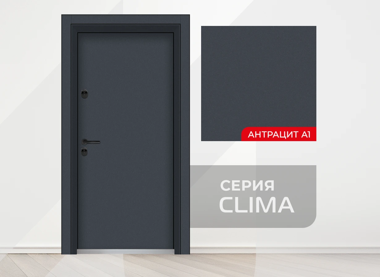 Входна врата Unison Clima Basic, цвят Графит