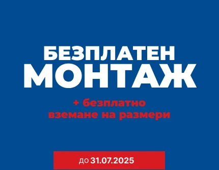 Промоция Дорман София на врати във футър до 31.07.25